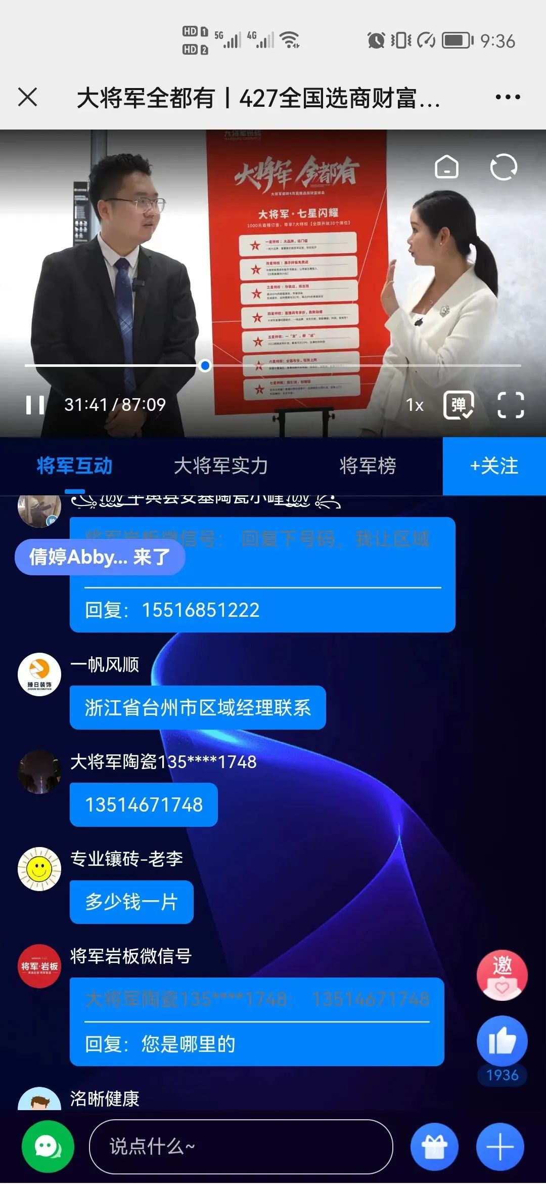 再破記錄| 大將軍瓷磚選商財(cái)富直播峰會(huì)招商163城圓滿收官！(圖6)