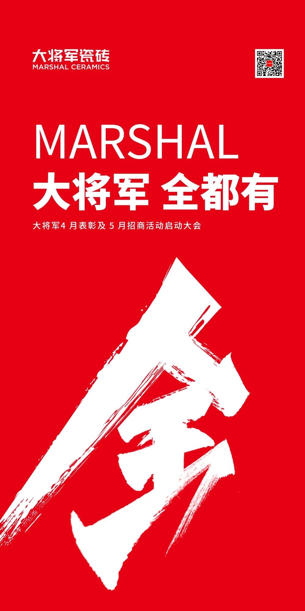 戰略賦能| 大將軍瓷磚多舉措布局，全面進軍萬億藍海市場!(圖1)