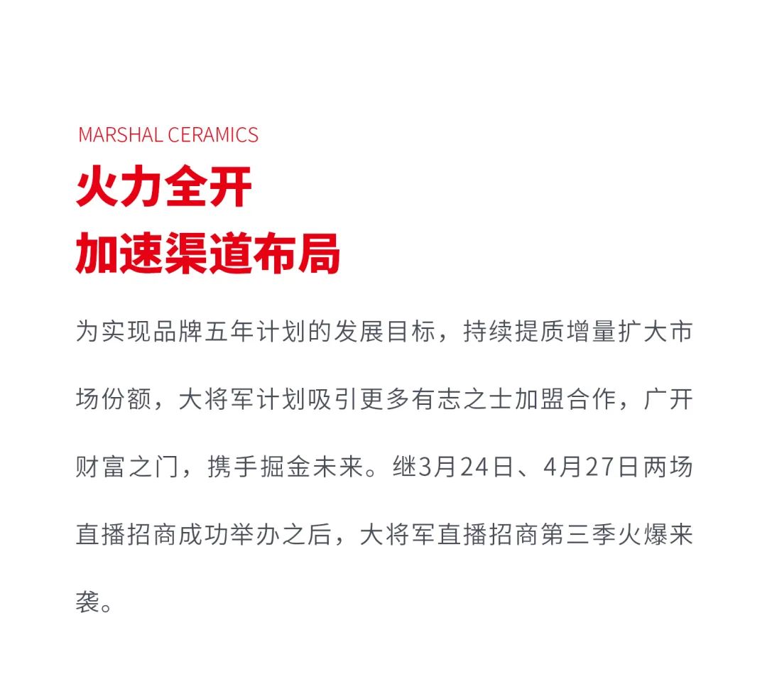 戰略賦能| 大將軍瓷磚多舉措布局，全面進軍萬億藍海市場!(圖5)