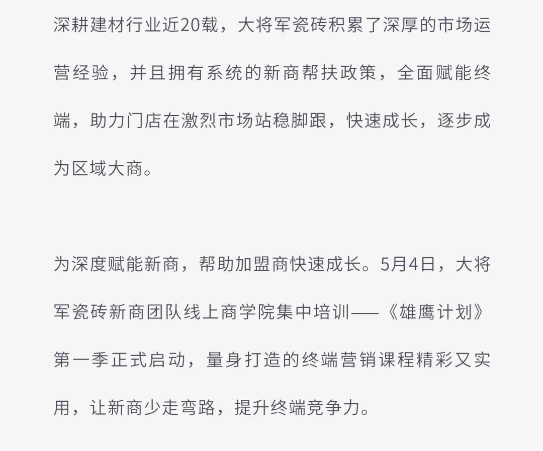 戰略賦能| 大將軍瓷磚多舉措布局，全面進軍萬億藍海市場!(圖16)