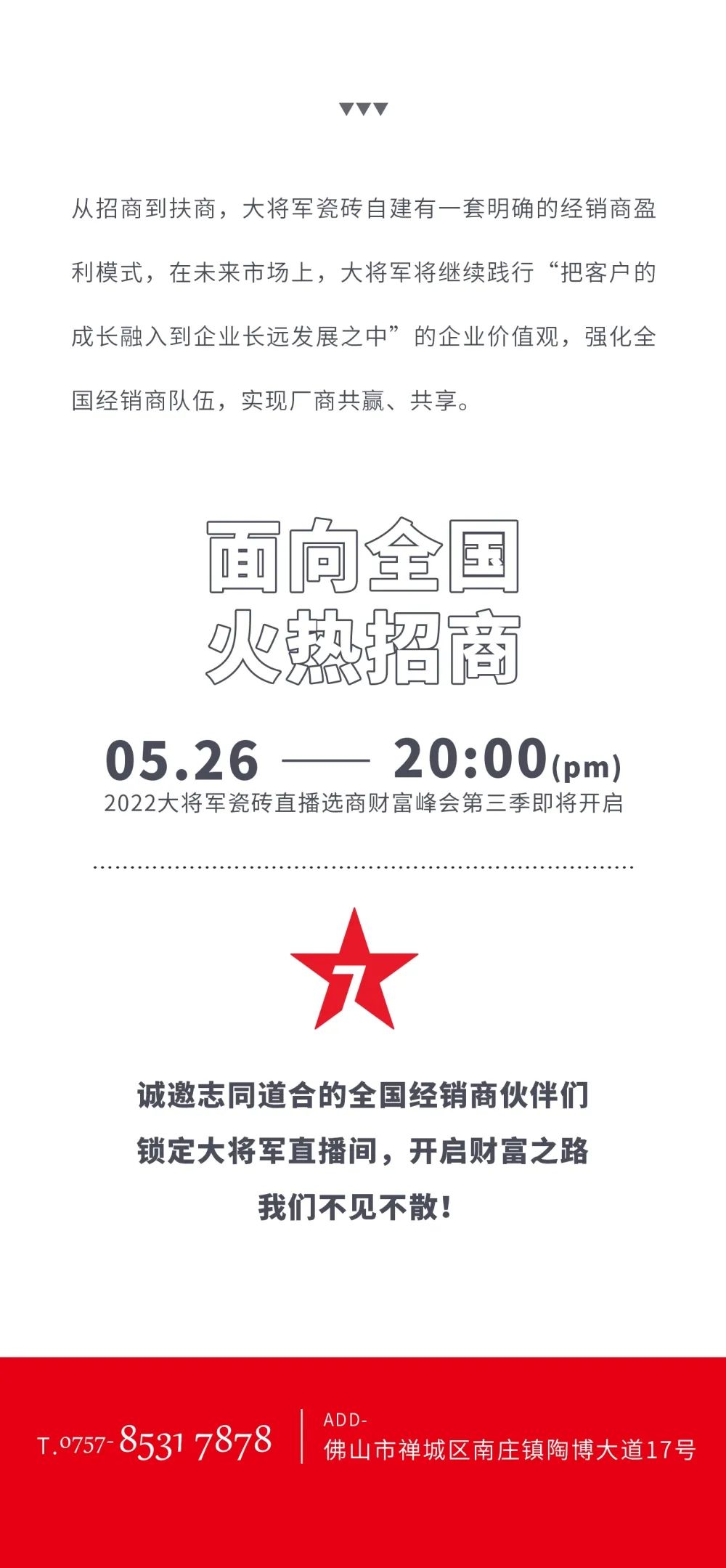 戰略賦能| 大將軍瓷磚多舉措布局，全面進軍萬億藍海市場!(圖20)