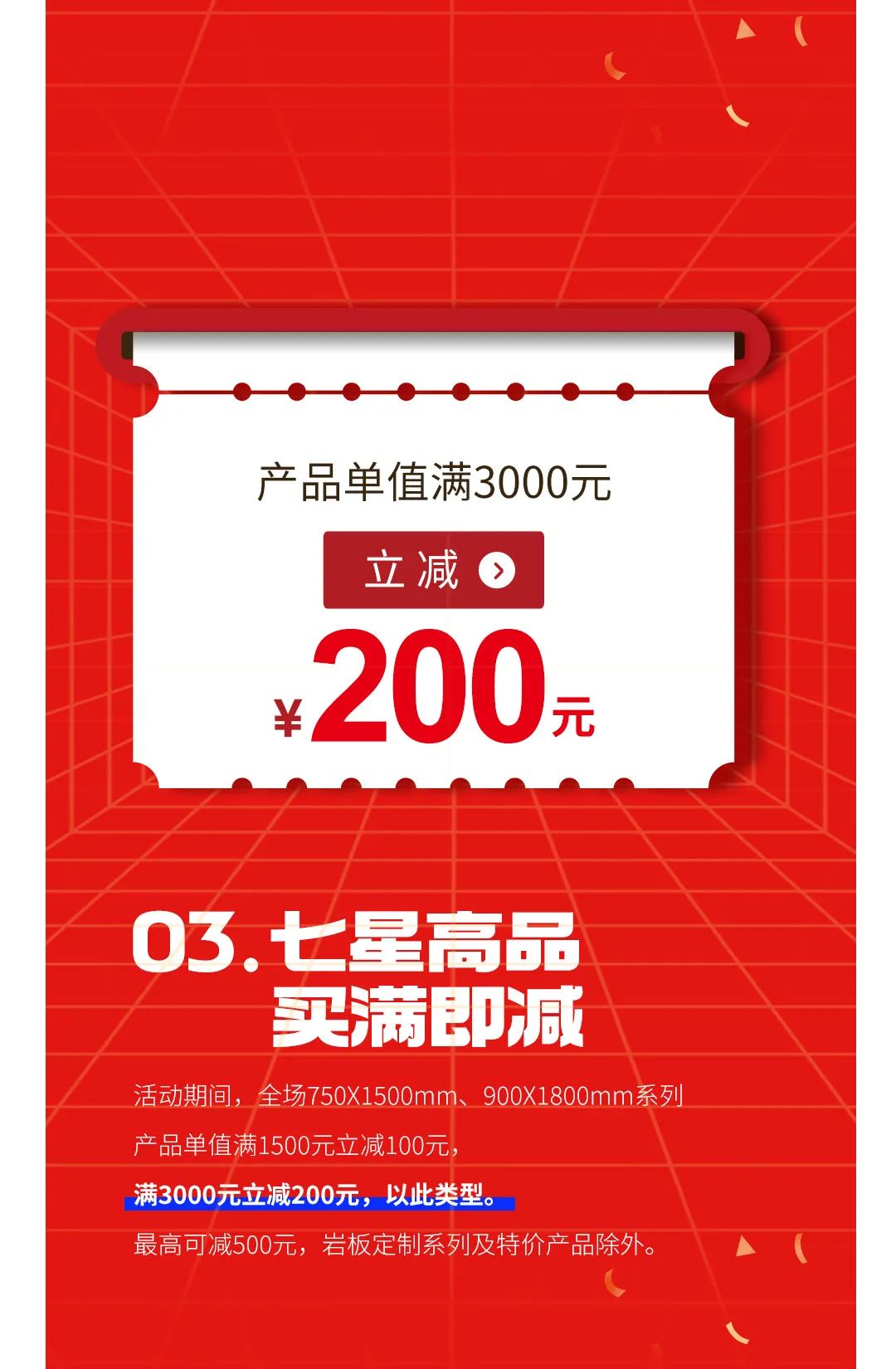 七星高品 將軍先行|618年中大促，超級省錢優(yōu)惠震撼來襲！(圖4)