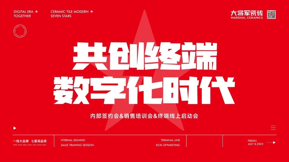 戰略簽約！大將軍瓷磚簽約初點科技，引領數字化營銷破局！(圖1)