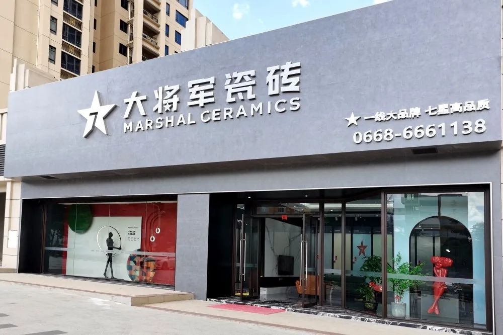 新店鑒賞 | 大將軍瓷磚高州旗艦店，以全新SI形象登場！(圖1)