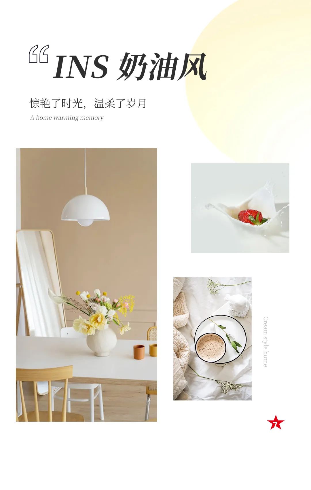 設(shè)計(jì)分享｜超火的INS奶油風(fēng)家居，溫柔直撞心窩(圖1)