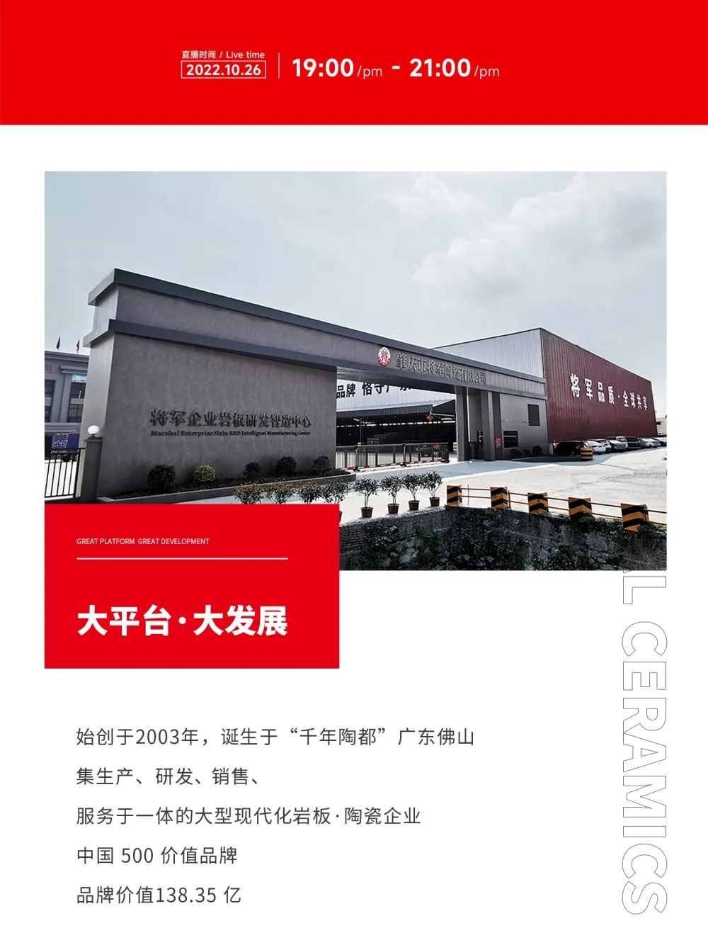 創(chuàng)富商機(jī)|招商不停步，大將軍瓷磚10月直播招商火熱再啟！(圖2)