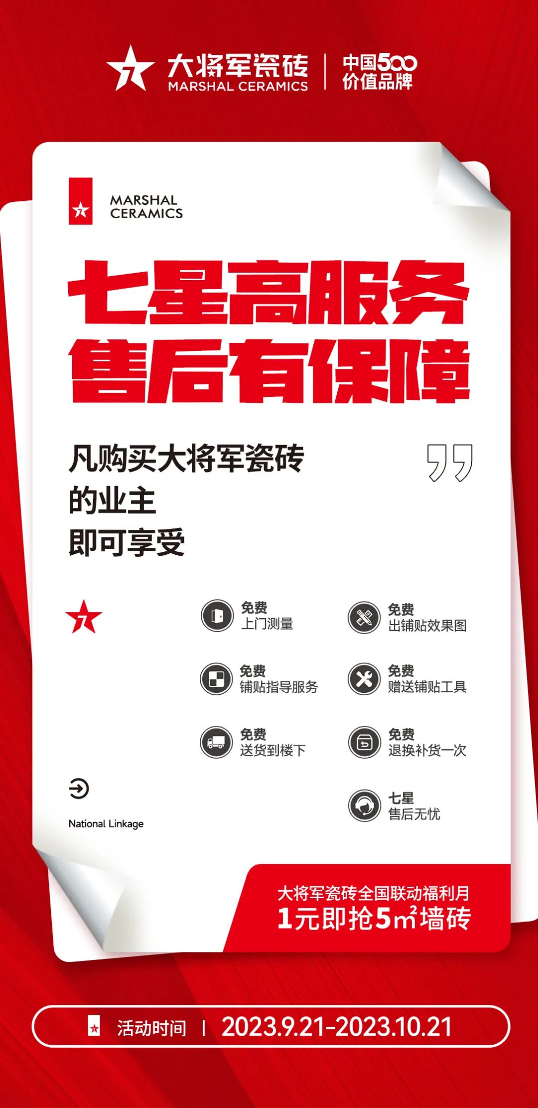 戰(zhàn)鼓再鳴 | “星動大將軍”大將軍全國聯(lián)動熱力再起！(圖34)