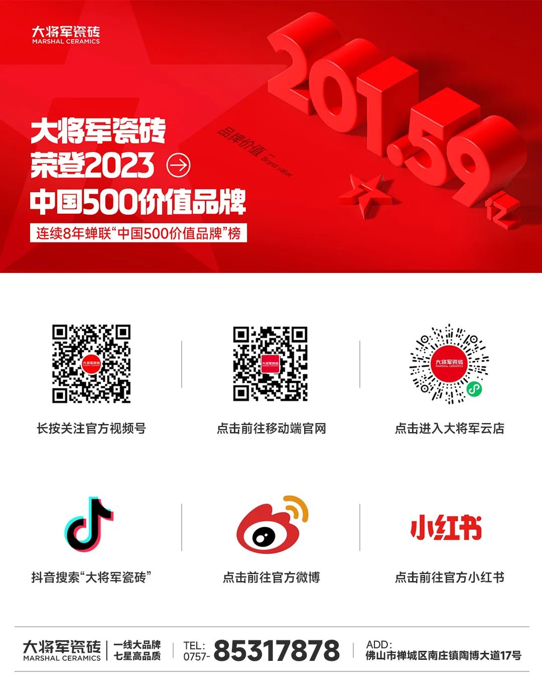質量為先，載譽而歸│大將軍瓷磚喜獲“2023質量月”五項榮譽(圖11)