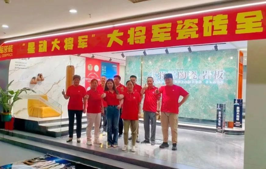 收現9490萬元，完成率達275%！大將軍瓷磚20周年全國聯動再鑄輝煌(圖4)