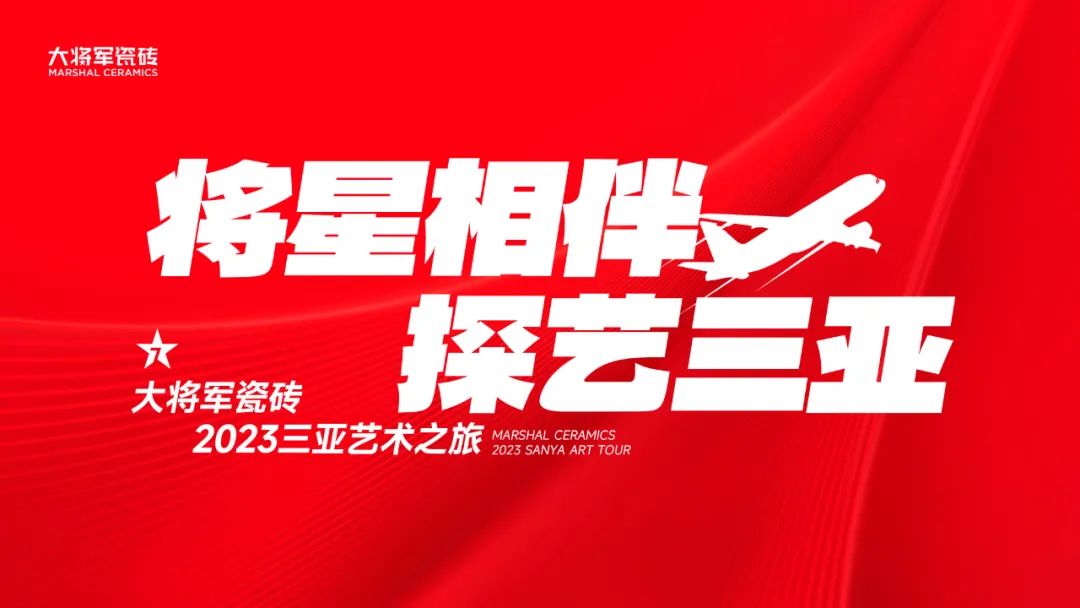 凝心聚力，榮耀同行丨大將軍西安優秀經銷商“三亞游”熱血歸來(圖2)