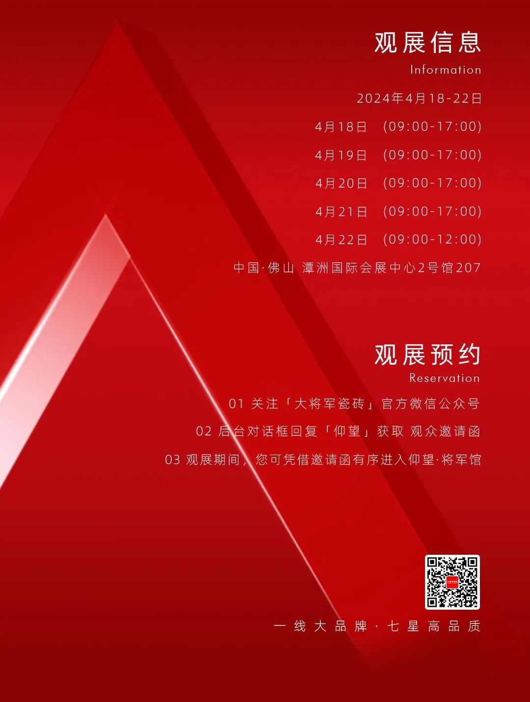 仰望·將軍館將空降佛山潭洲展！大將軍想向行業傳遞什么信號？(圖4)
