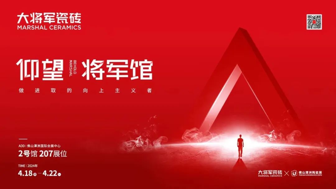 仰望將軍館完美收官！大將軍如何描繪“仰望時刻”？